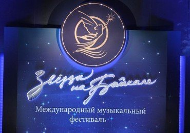 Национальный филармонический оркестр России открыл фестиваль «Звёзды на Байкале»