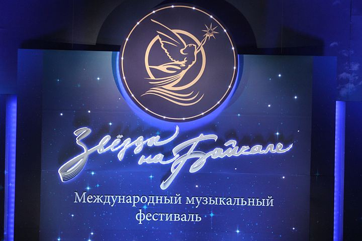 Продажа билетов на фестиваль «Звёзды на Байкале» начнётся в Иркутске 7 августа