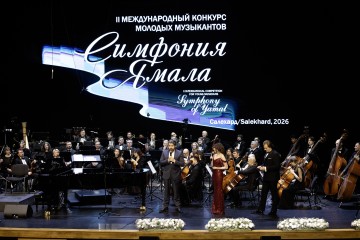 Симфония Ямала