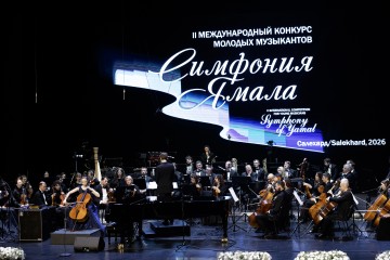 Симфония Ямала