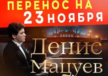 Перенос концерта в Минске