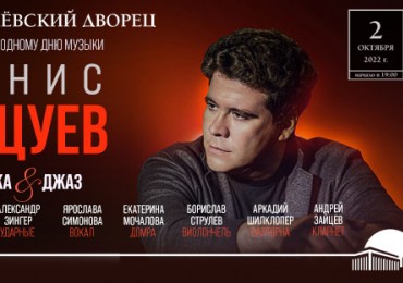 Денис Мацуев представит программу "И классика, и джаз" в Кремлевском дворце