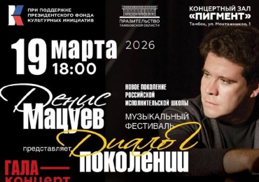 В Тамбове состоится фестиваль с участием молодых музыкантов