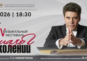 Долгожданное событие: представляем программу фестиваля Дениса МАЦУЕВА «ДИАЛОГ ПОКОЛЕНИЙ»!
